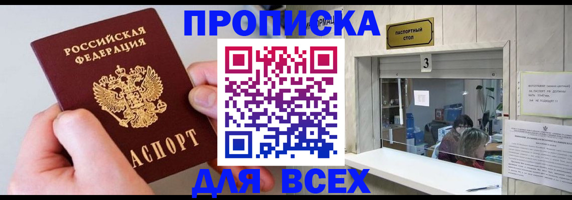 временная регистрация для всех в Тейково