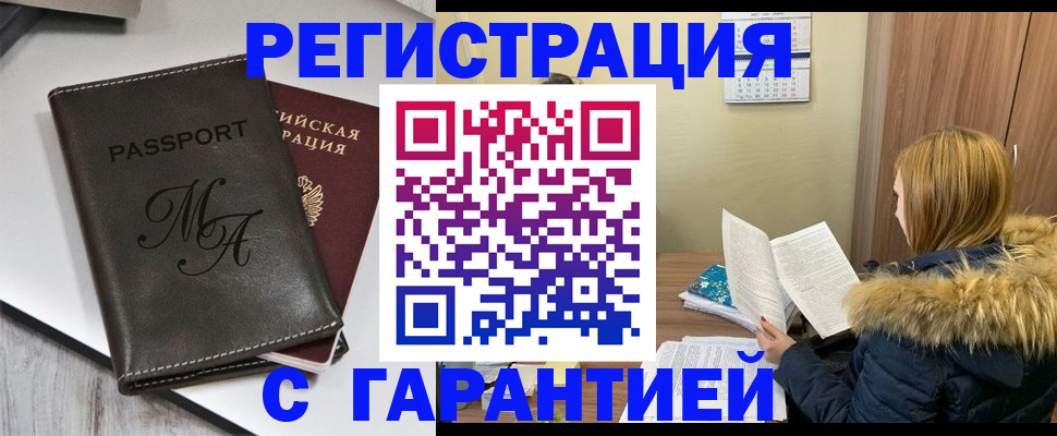 прописка для работы в Тейково