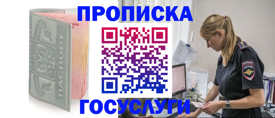 прописка для кредита в Тейково