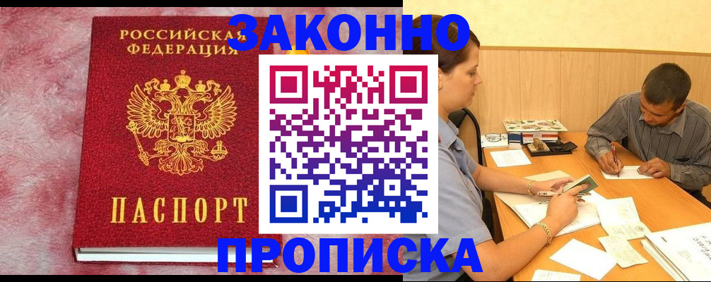 прописка гарантия в Тейково