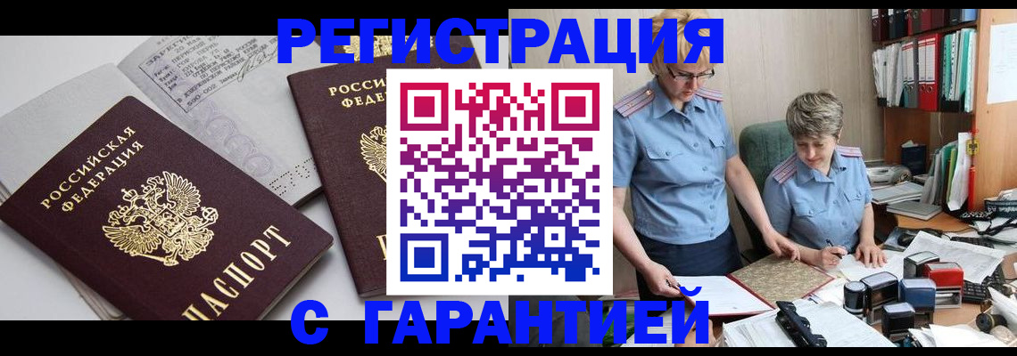 купить прописку в Тейково